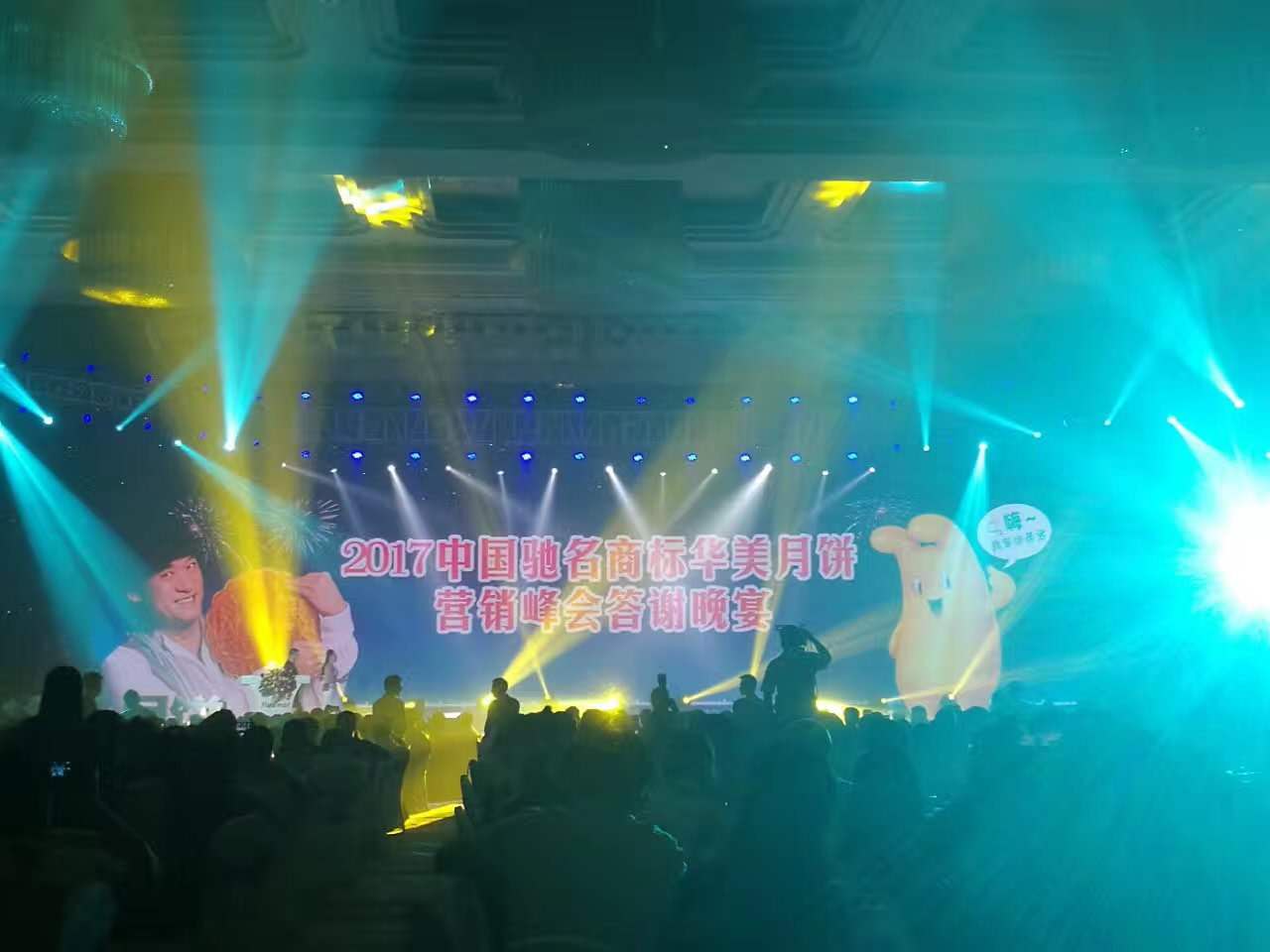华美月饼团购答谢晚宴在周华健歌声中圆满落幕