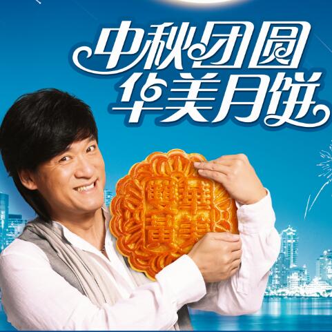 感恩有你，华美月饼企业宣传视频新鲜出炉。